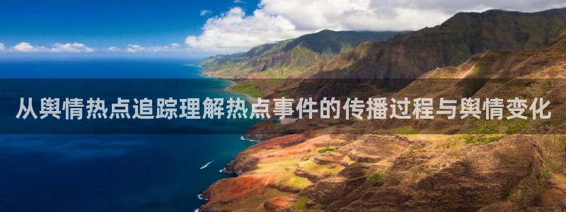 热门话题爆料