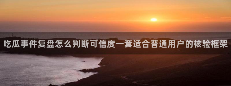 吃瓜新闻
