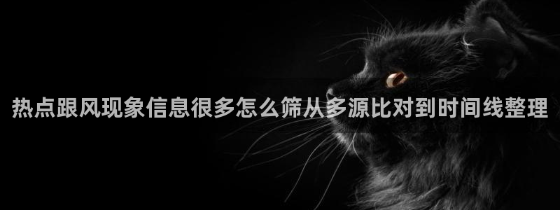 网络热点事件