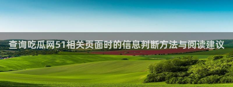 吃瓜爆料事件